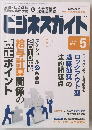 ビジネスガイド 2010年5月 NO.711
