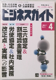 ビジネスガイド　2010年4月 NO.710
