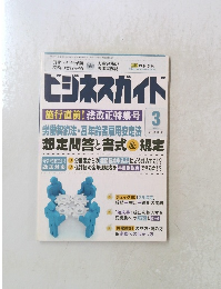 ビジネスガイド　2013年3月 NO.763