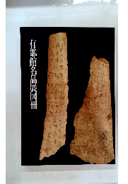 有鄰館名品展図冊