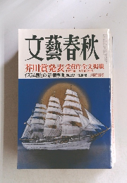 文藝春秋 2015年3月号