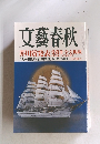 文藝春秋 2015年3月号