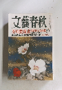 文藝春秋