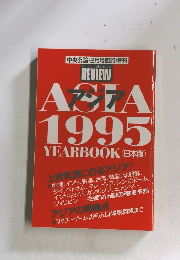 アジア　1995年2月号
