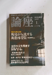 論座　2002年1月