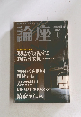 論座　2002年1月