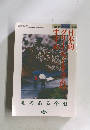 日本的グリーンツーリズムのすすめ 2000年11月