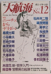 大航海　No.12　1996年