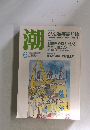 潮　平成25年6月1日発行