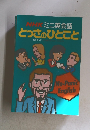 NHKミニ英会話とっさのひとこと