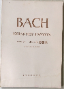 バッハ ヨハネ受難楽