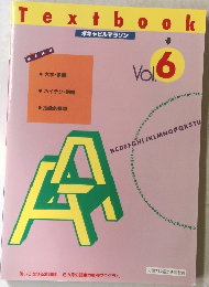 Textbook　Vol.6