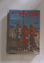 基礎ドイツ語　特集: 私たちのドイツ文学　７月号