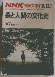 NHK 市民大学　1984年10・12月号