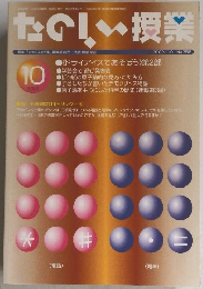 たのしい授業　2002年10月
