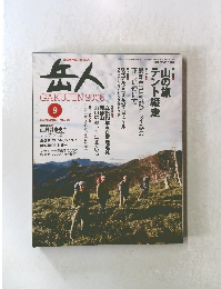 岳人　2008年9月