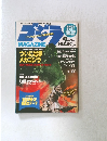 GODZILLA MAGAZINE　Vol2　ついに出撃メカゴジラ