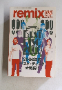 remix　188　2007年2月号