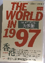 THE WORLD IN　1997