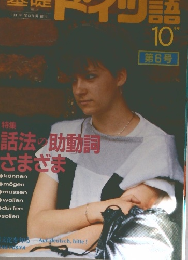 基礎ドイツ語10月　話法の助動詞 さまざま