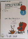 入門ビジネス英語3　2/27~3/31