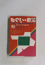 たのしい授業　2002年12月