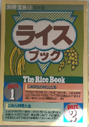 ライスブック 別冊宝島12