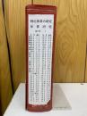 輓近珠算の研究　合本