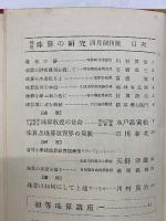 輓近珠算の研究　合本