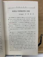 輓近珠算の研究　合本