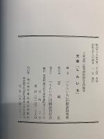 文集「しんいち」