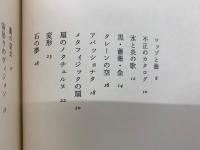 マニエリスムの人魚