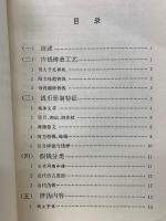 中国古币　