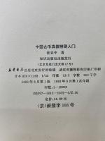 中国古币　