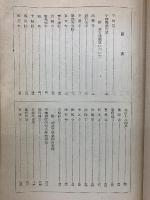 大和史蹟案内　