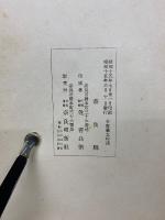 大和史蹟案内　