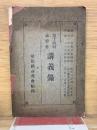 第14回講習会　講義録