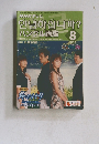 NHKテレビ ハングル講座 2004年8月号