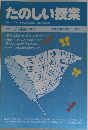 たのしい授業　1987年7月号