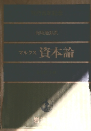 マルクス 資本論