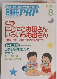 別冊PHP　8月号