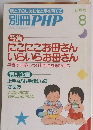 別冊PHP　8月号