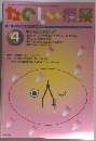 たのしい授業　2006年4月号　No.307