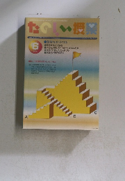 たのしい授業 2005年6月