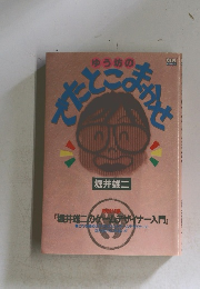 ゆう坊のでたとこまかせ