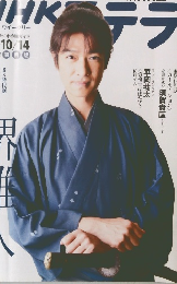 NHKSTERA　2011年10月号