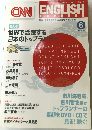 CNN ENGLISH EXPRESS　2008年6月号