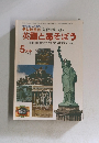 英語とあそぼう　1980年5月