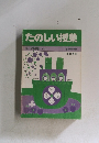 たのしい授業 1983年7月号 no 4
