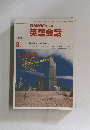 NHKラジオ英語会話　1986年8月号